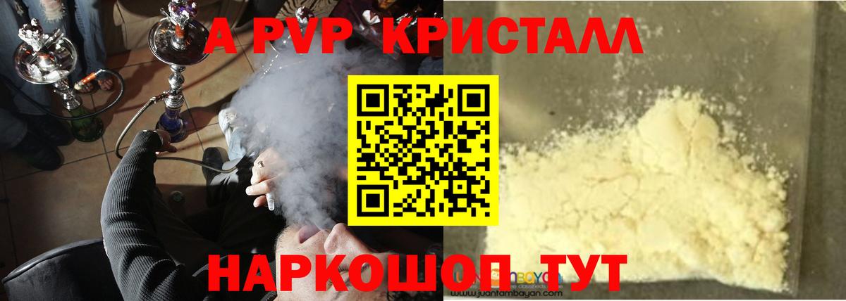 A-PVP мука Волгоград