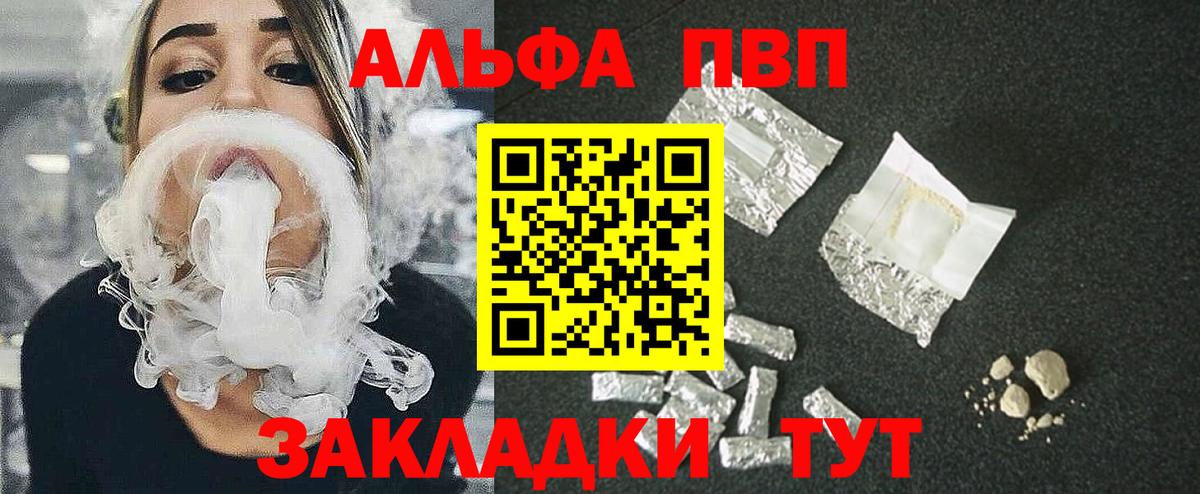 купить  цена  Альфа ПВП СК КРИС  Alpha-PVP мука  APVP СК КРИС  Вход с VPN  Волгоград  A PVP 