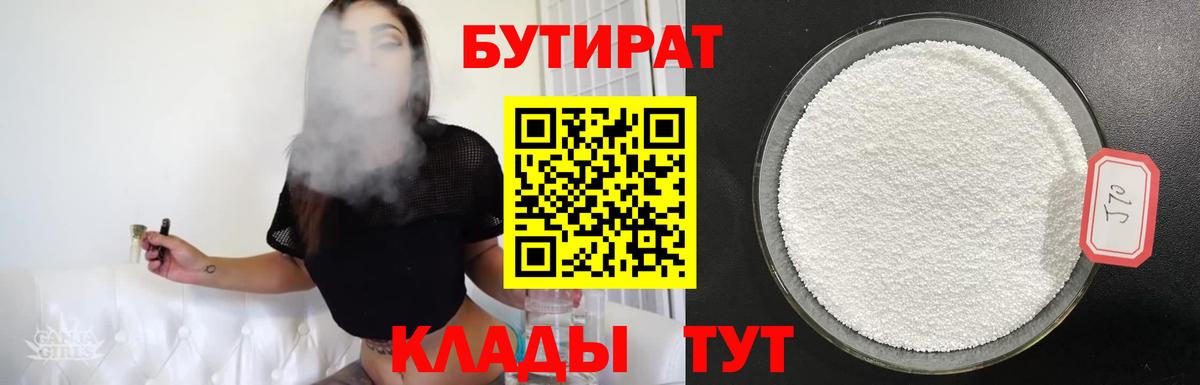 Бутират бутандиол Волгоград