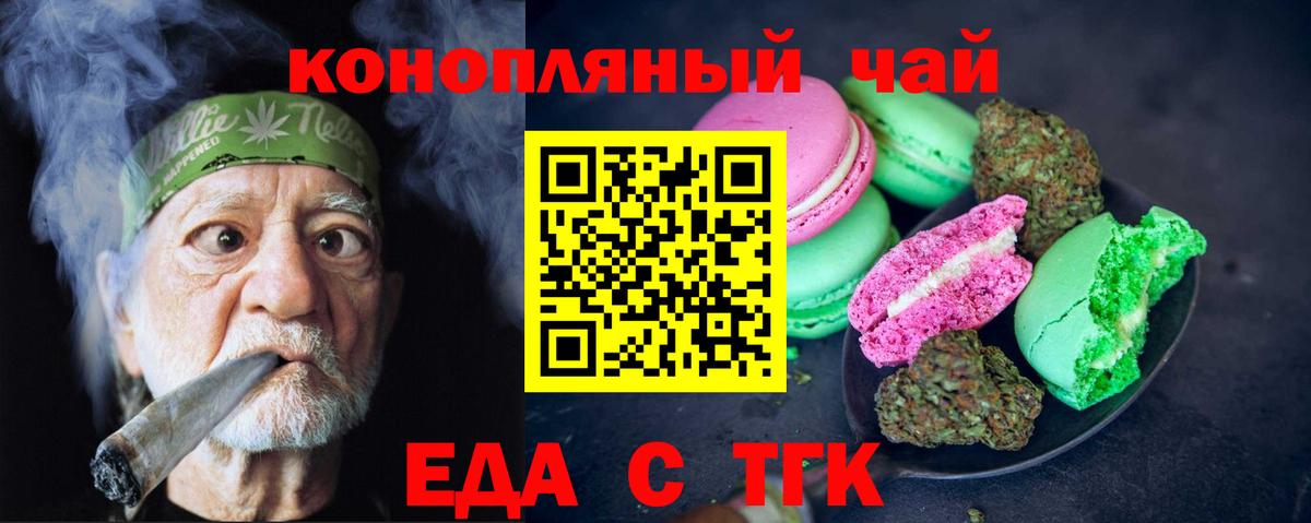 Печенье с ТГК конопля  Вход с VPN  Волгоград 