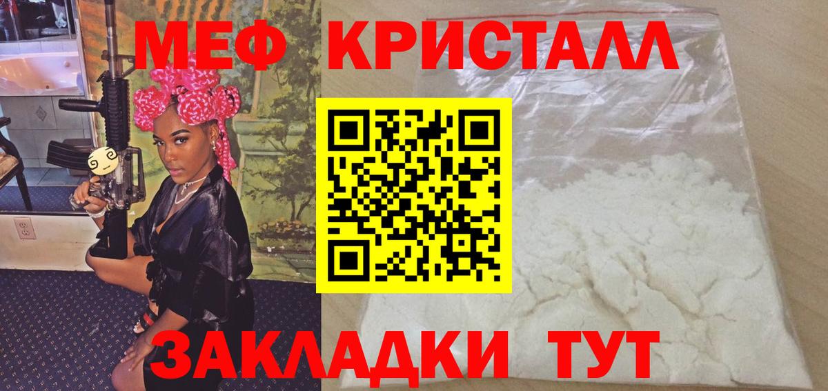 МЕФ  МЯУ-МЯУ  Вход с VPN  Волгоград  МЯУ-МЯУ кристаллы  МЯУ-МЯУ мяу мяу 