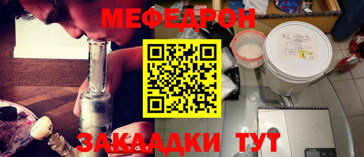 Мефедрон кристаллы Волгоград