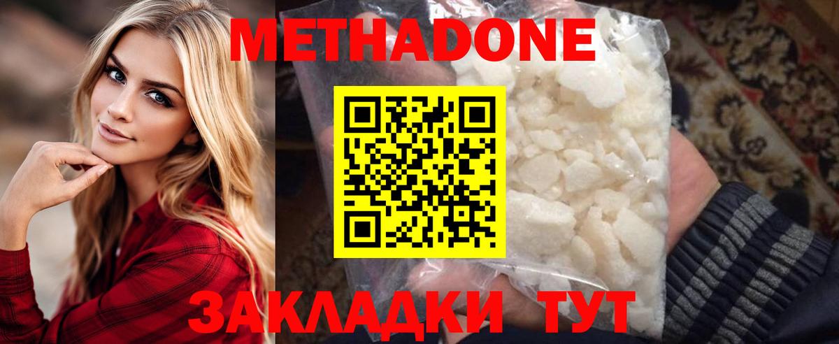 Метадон кристалл Волгоград