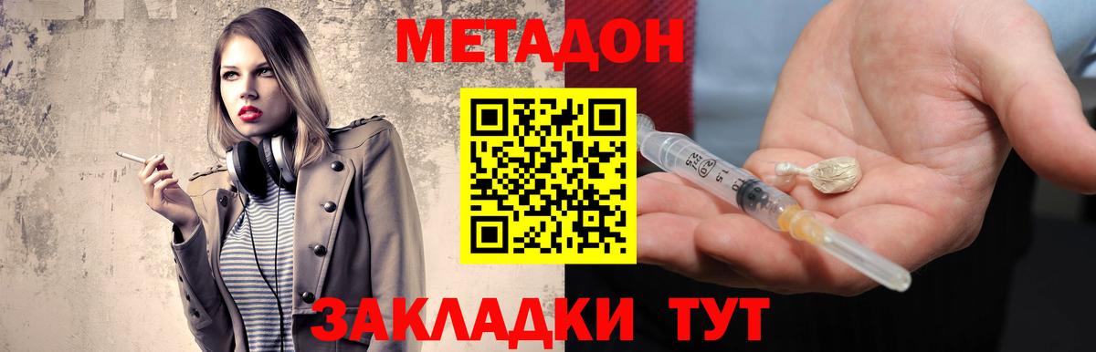 МЕТАДОН VHQ  Вход с VPN  МЕТАДОН VHQ  Волгоград 