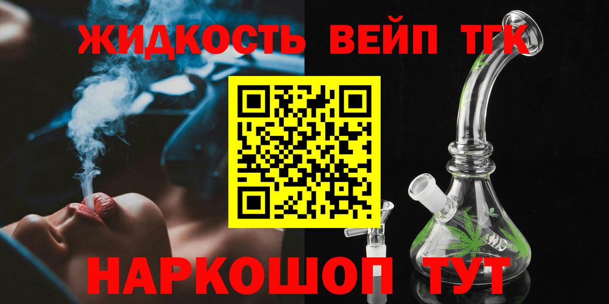 Дистиллят ТГК вейп с тгк  ТГК концентрат  Волгоград  Вход с VPN 